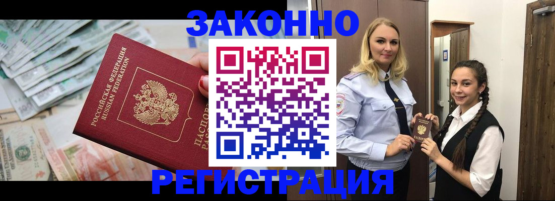 временная регистрация в Курчалом