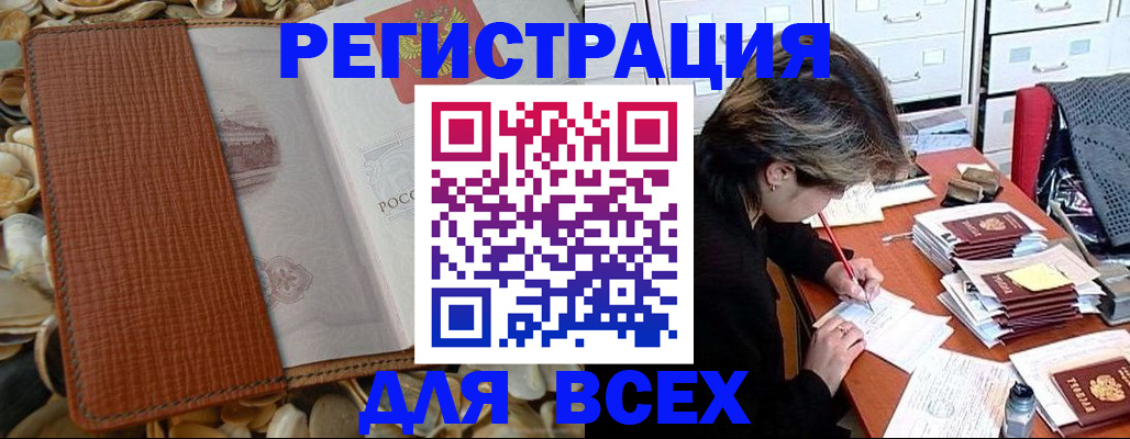 прописка 2025 в Курчалом